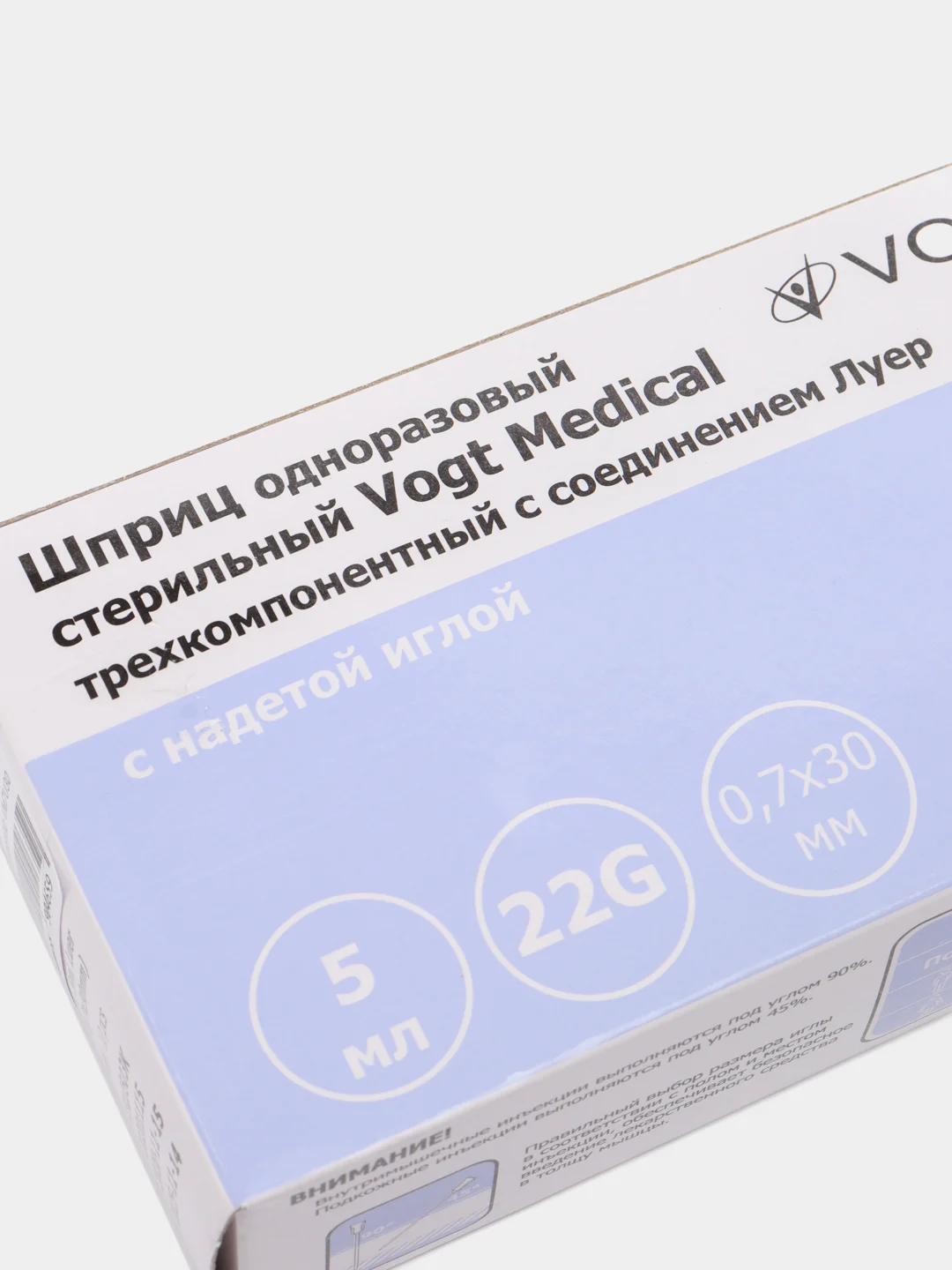 Немецкий шприц с иглой Vogt Medical, индивидуальная упаковка, 10 штук, 5 мл