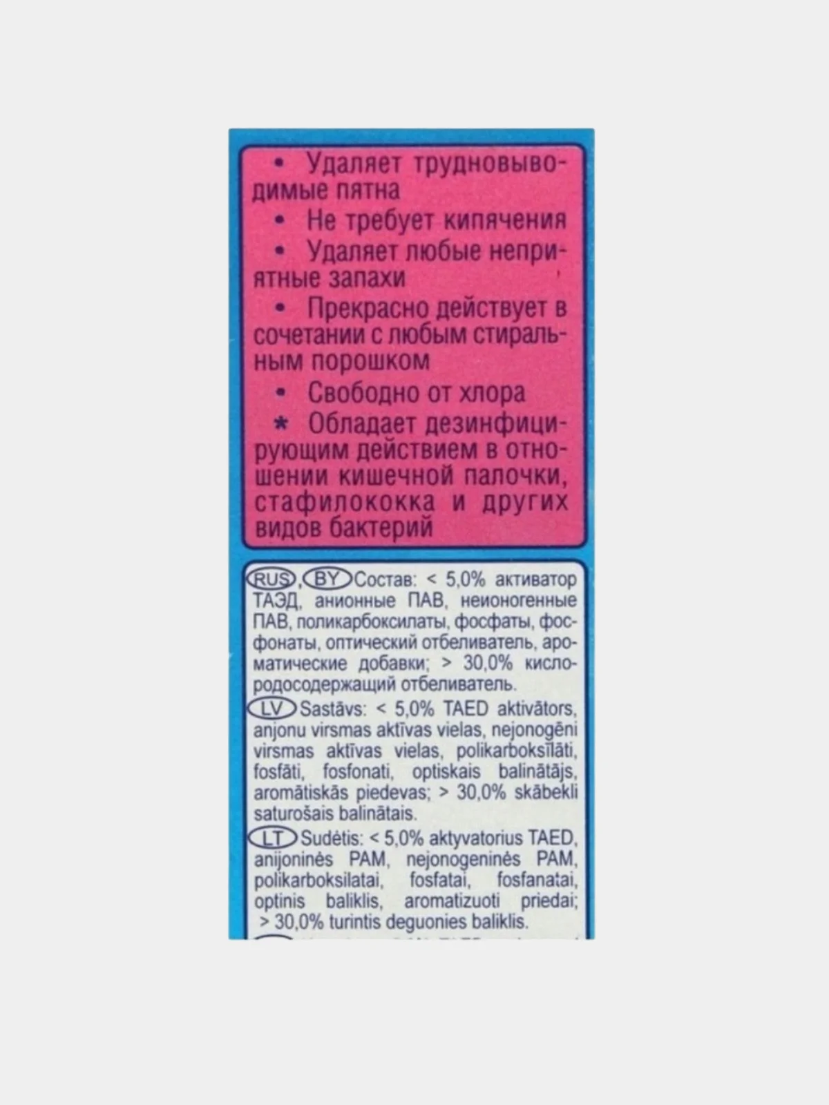 Отбеливатель "Бос", для всех видов тканей, без хлора, 300 г