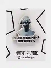 Аметистовый значок на одежду "Обиженная девушка", пин на булавке, брошь женская, значки на рюкзак