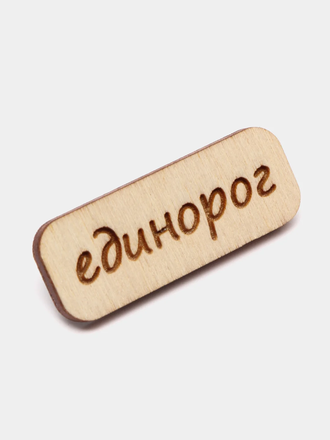 Значок на одежду "Единорог", пин на булавке деревянный