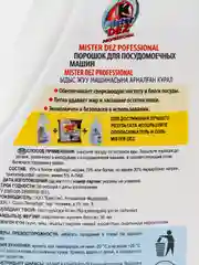 Порошок для посудомоечных машин Mister Dez Professional, 1100 г
