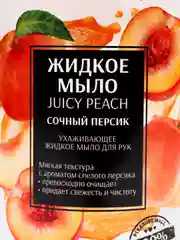 Жидкое мыло для рук WOAH "Увлажнение и питание", 650 мл