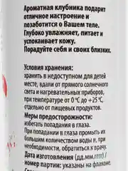 Гель для душа Dream Nature "Клубничный смузи", 400 мл