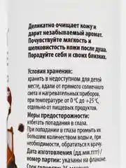 Гель для душа Dream Nature "Шоколадный восторг", 400 мл