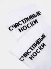 Носки с надписью, высокие, женские, белые, 36-40 размер