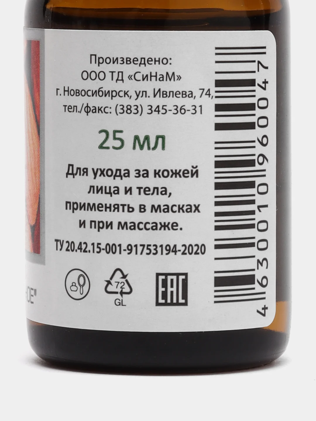 Масло миндальное, косметическое, 25 мл