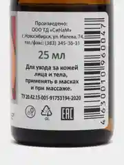 Масло миндальное, косметическое, 25 мл