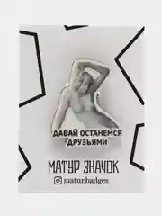 Багровый значок на одежду "Обиженная девушка", пин на булавке, брошь женская, значки на рюкзак