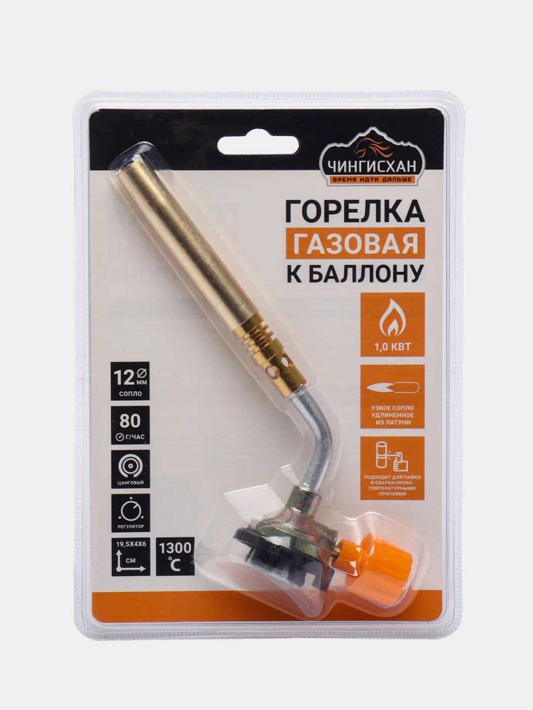 Горелка газовая ЧИНГИСХАН, к баллону, с цанговым захватом