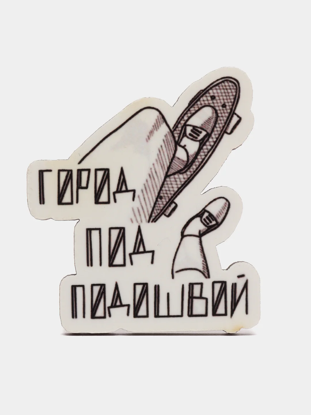 Значок "Город под подошвой", пин на булавке деревянный, украшение на одежду