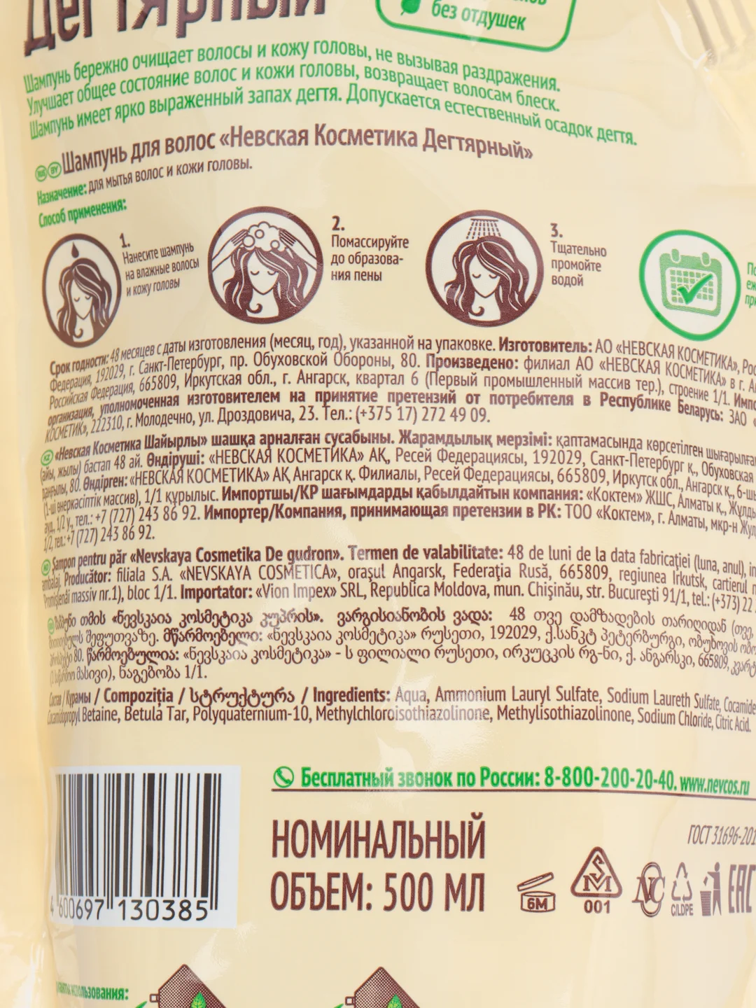 Дегтярный шампунь, дой-пак