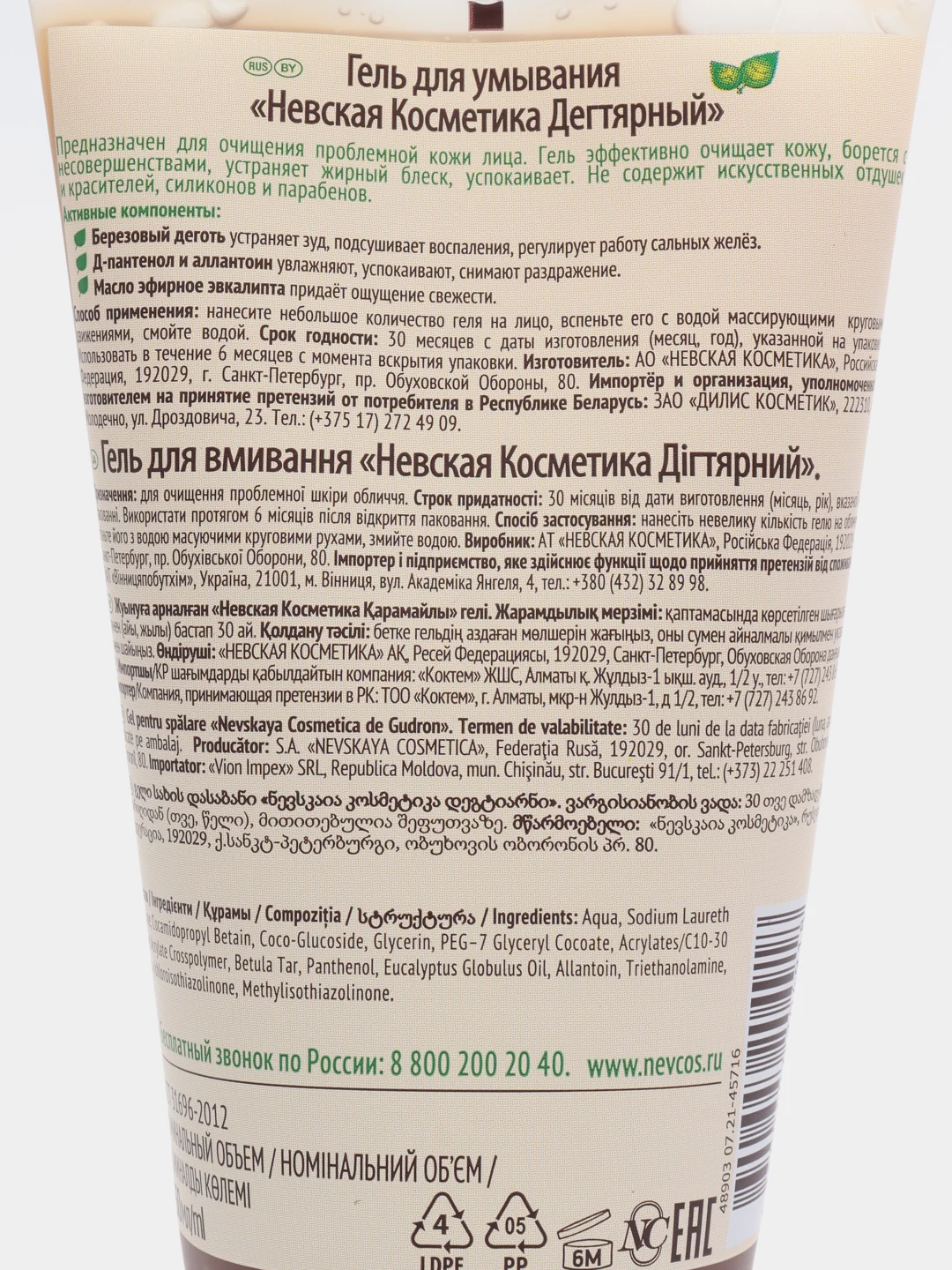 Дегтярный гель для умывания