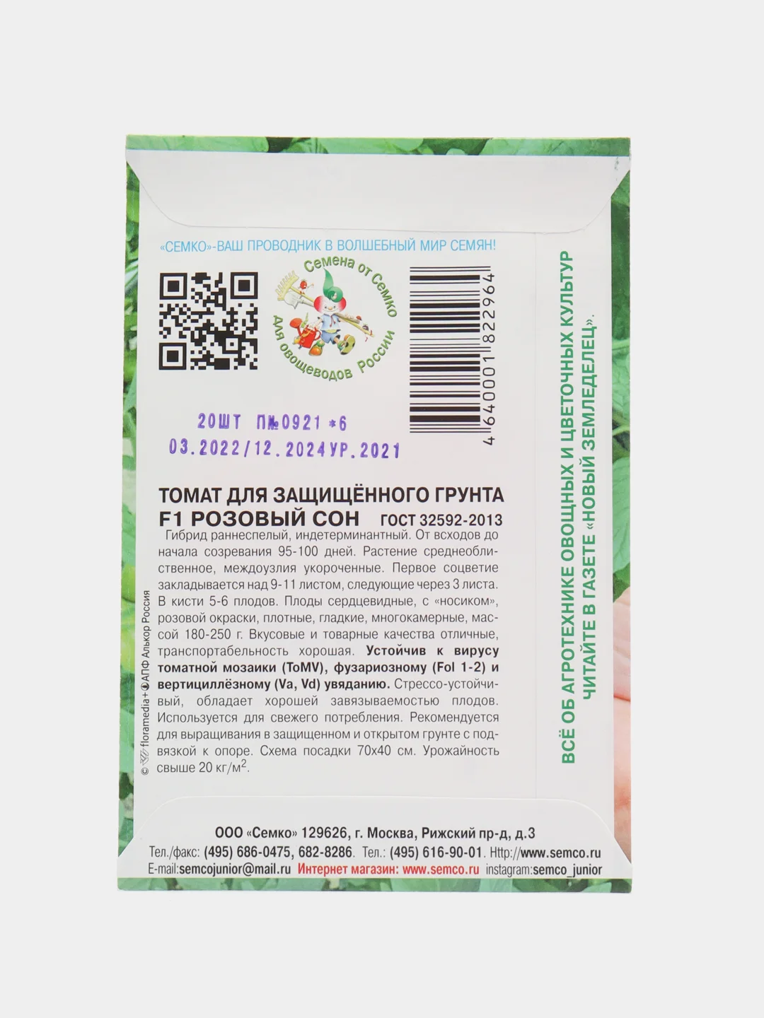Семена Томат "Розовый сон"