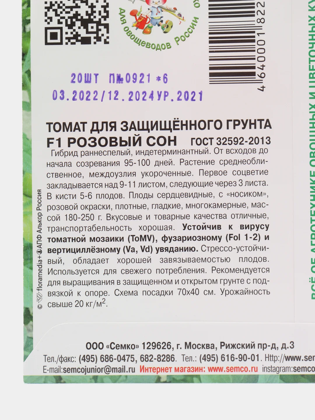 Семена Томат "Розовый сон"
