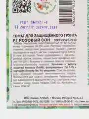 Семена Томат "Розовый сон"