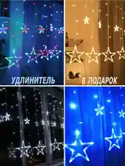Прозрачный светодиодная гирлянда "Звезды", 3 метра