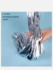 Серый занавес дождик для фотозоны матовый