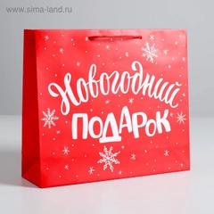 Пакет ламинированный горизонтальный "Новогодний подарок", M 30х26х9 см