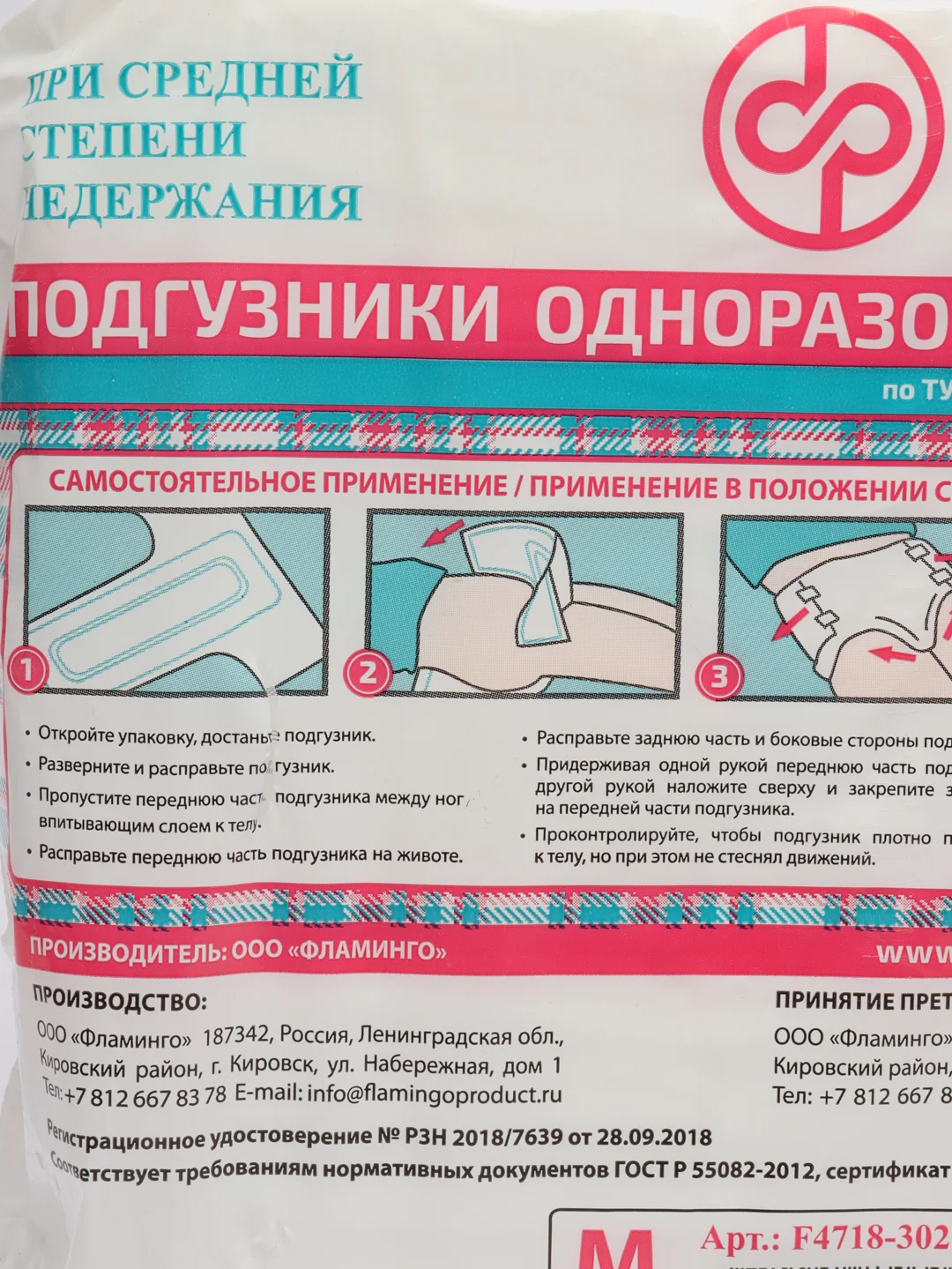 Подгузники для взрослых Flamingo, размер М, 30 штук