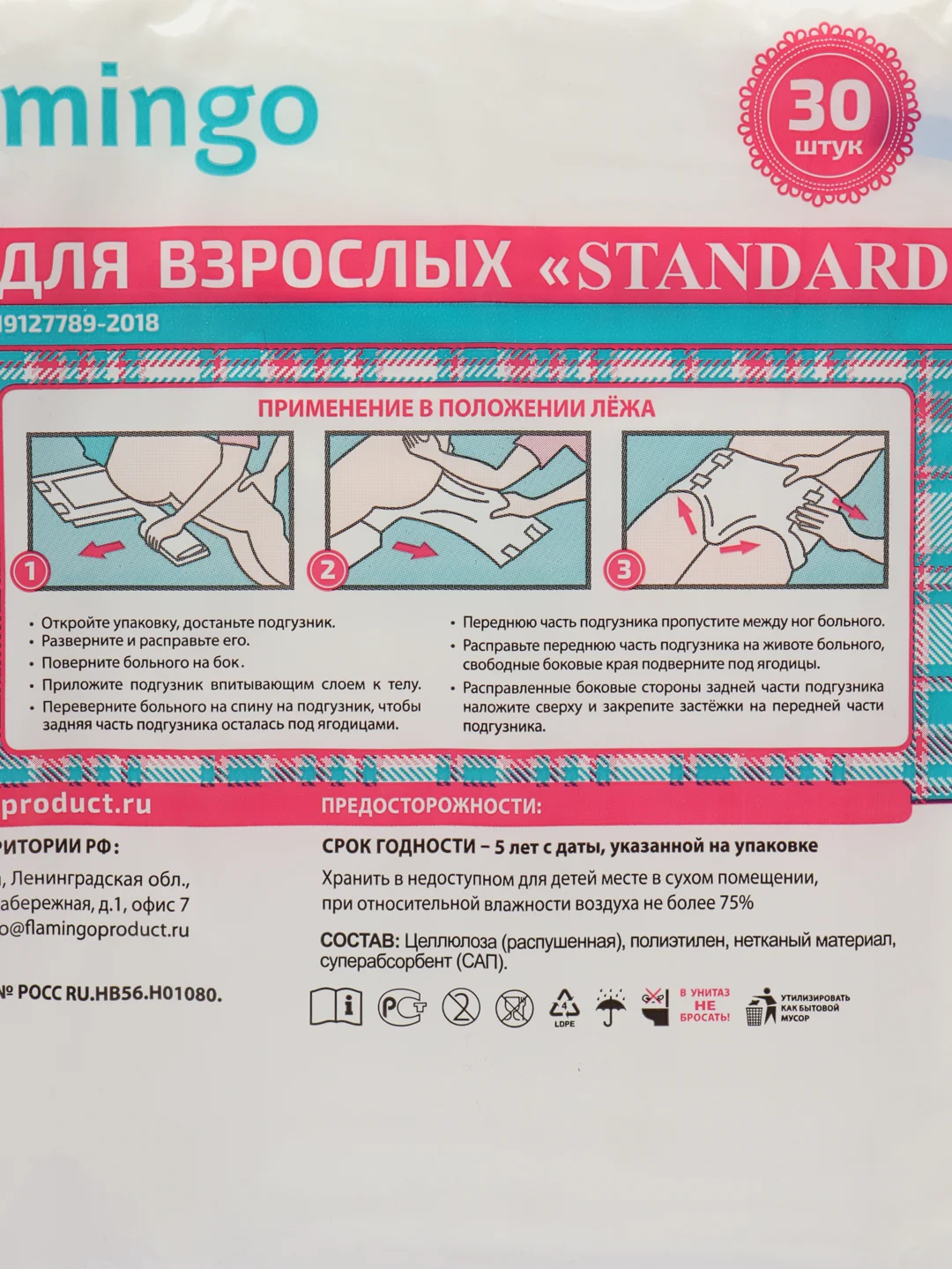 Подгузники для взрослых Flamingo, размер М, 30 штук