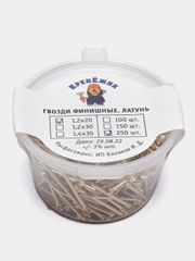 Финишные гвозди латунь 1,2х20