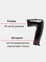 Черный воздушный шар "Цифра 7" 40 см, черный