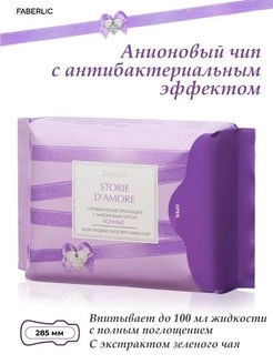 Ночные гигиенические прокладки с анионовым чипом Faberlic