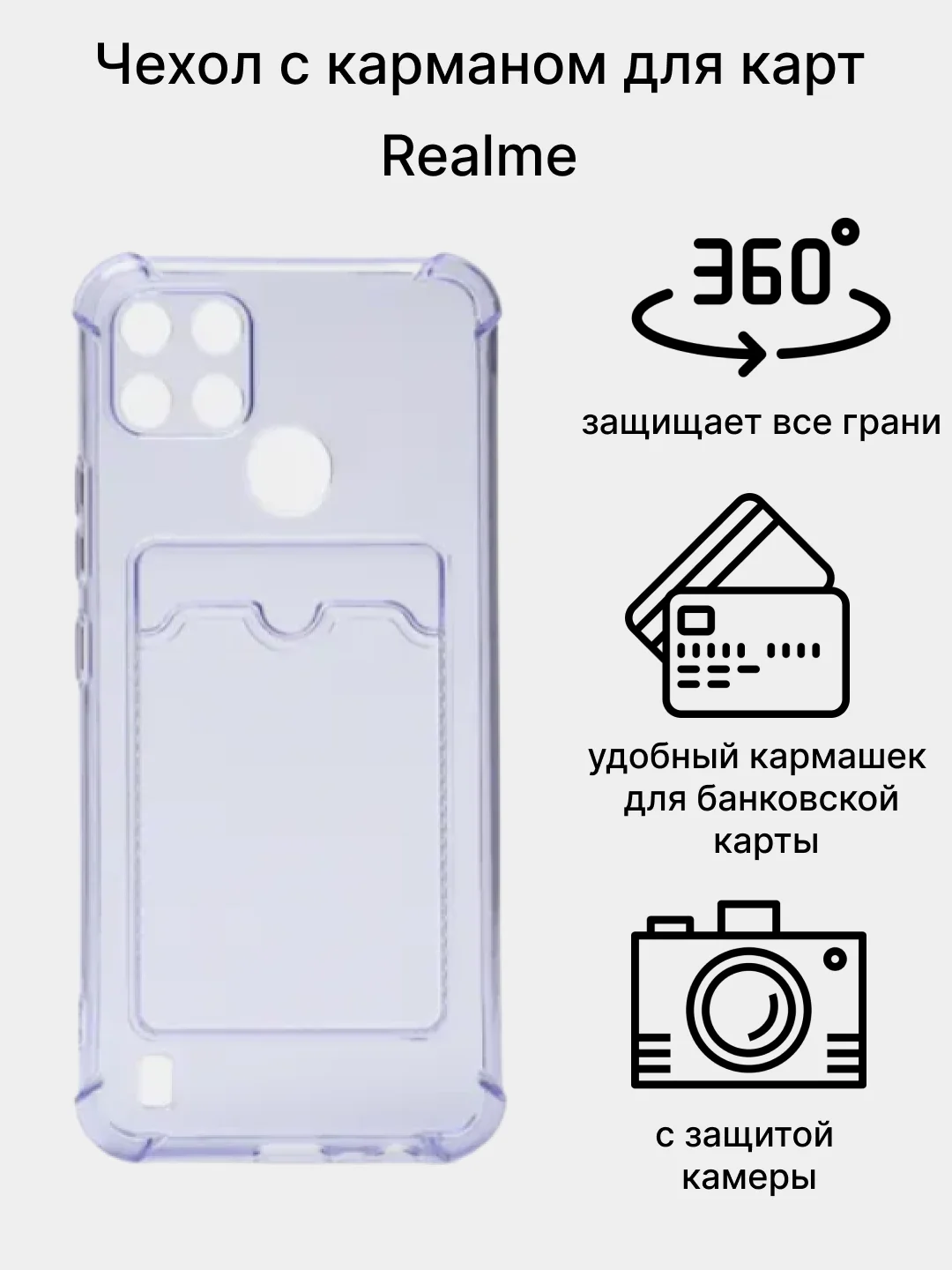 Лавандовый противоударный чехол с карманом для карт Realme C21, C25, C11, 2021, C25, C30, C31, C33, C35