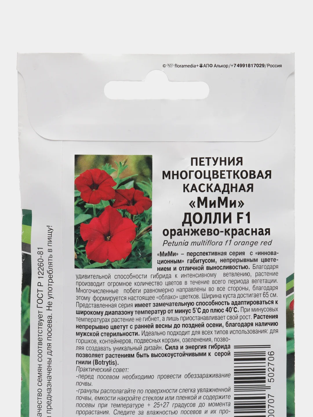 Петуния Партнер "Долли", семена, цветы