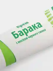 Крем с маслом черного тмина "Барака", 50 мл