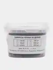 Саморезы по дереву (гипсокартону) 3,5х45, черные