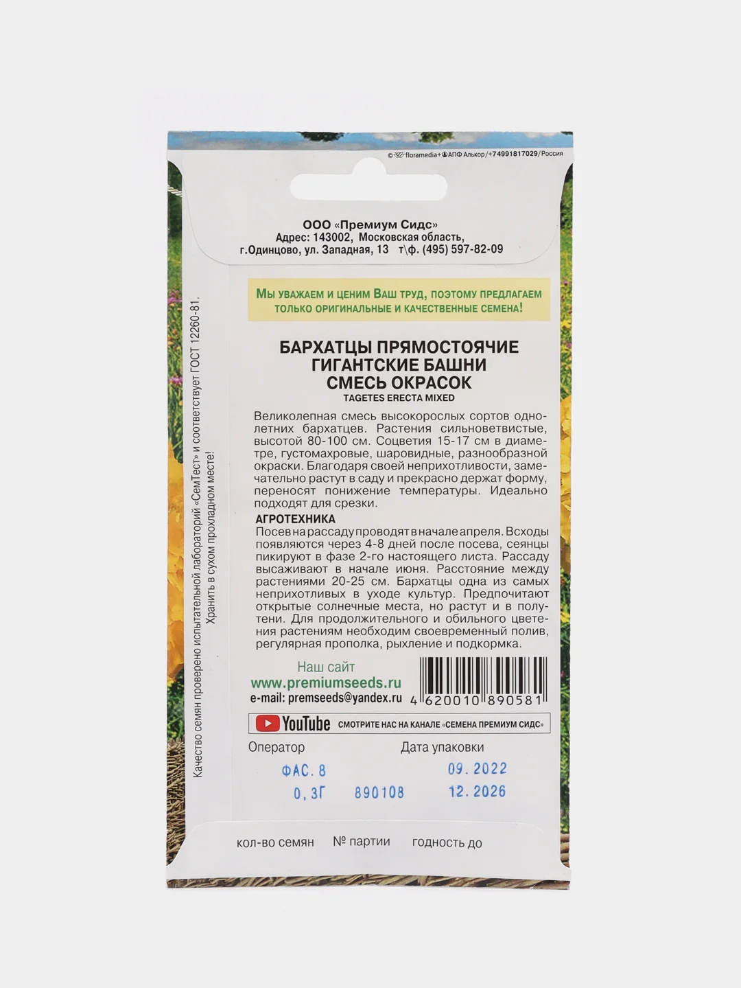 Семена Цветов Бархатцы прямостоячие "Гигантские башни", 0,3 г