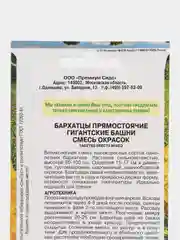 Семена Цветов Бархатцы прямостоячие "Гигантские башни", 0,3 г