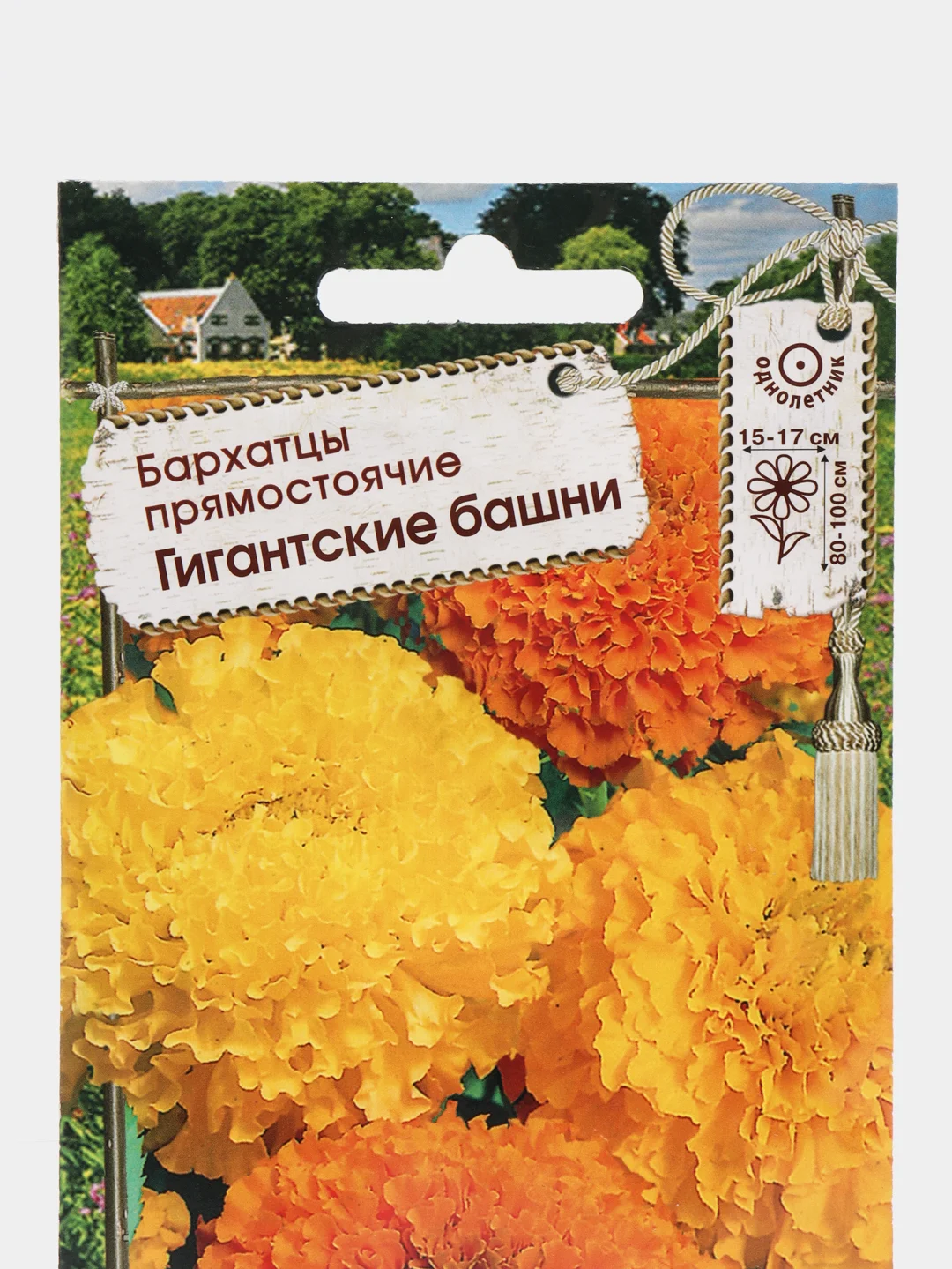 Семена Цветов Бархатцы прямостоячие "Гигантские башни", 0,3 г