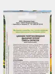 Семена цветов Циния георгиновидная "Дыхание осени", 0,3 г