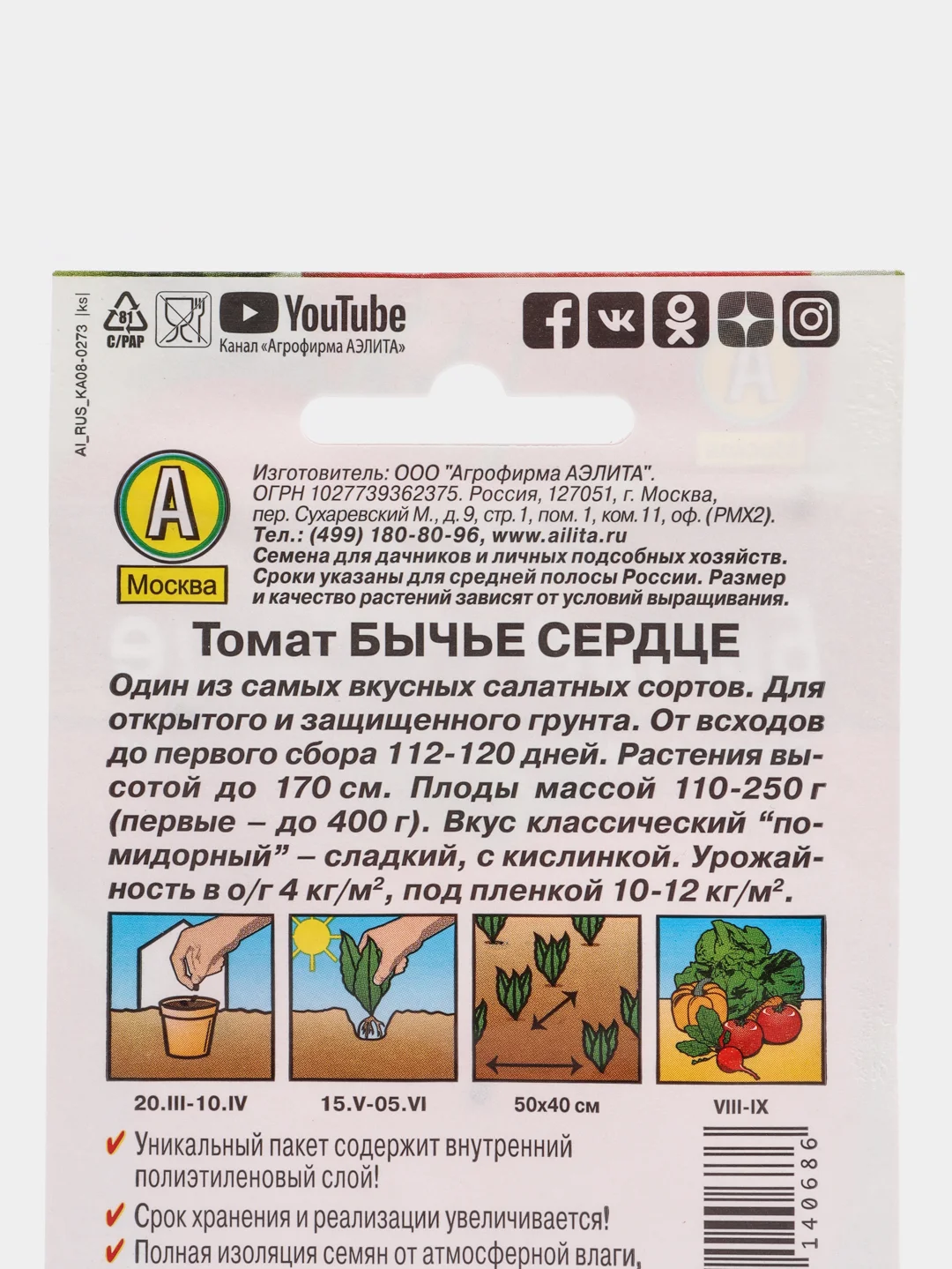 Семена Томат "Бычье сердце", позднеспелый, 20 штук