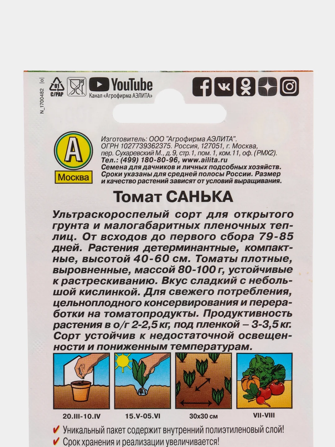 Семена Томат "Санька", ультраскороспелый, 20 штук
