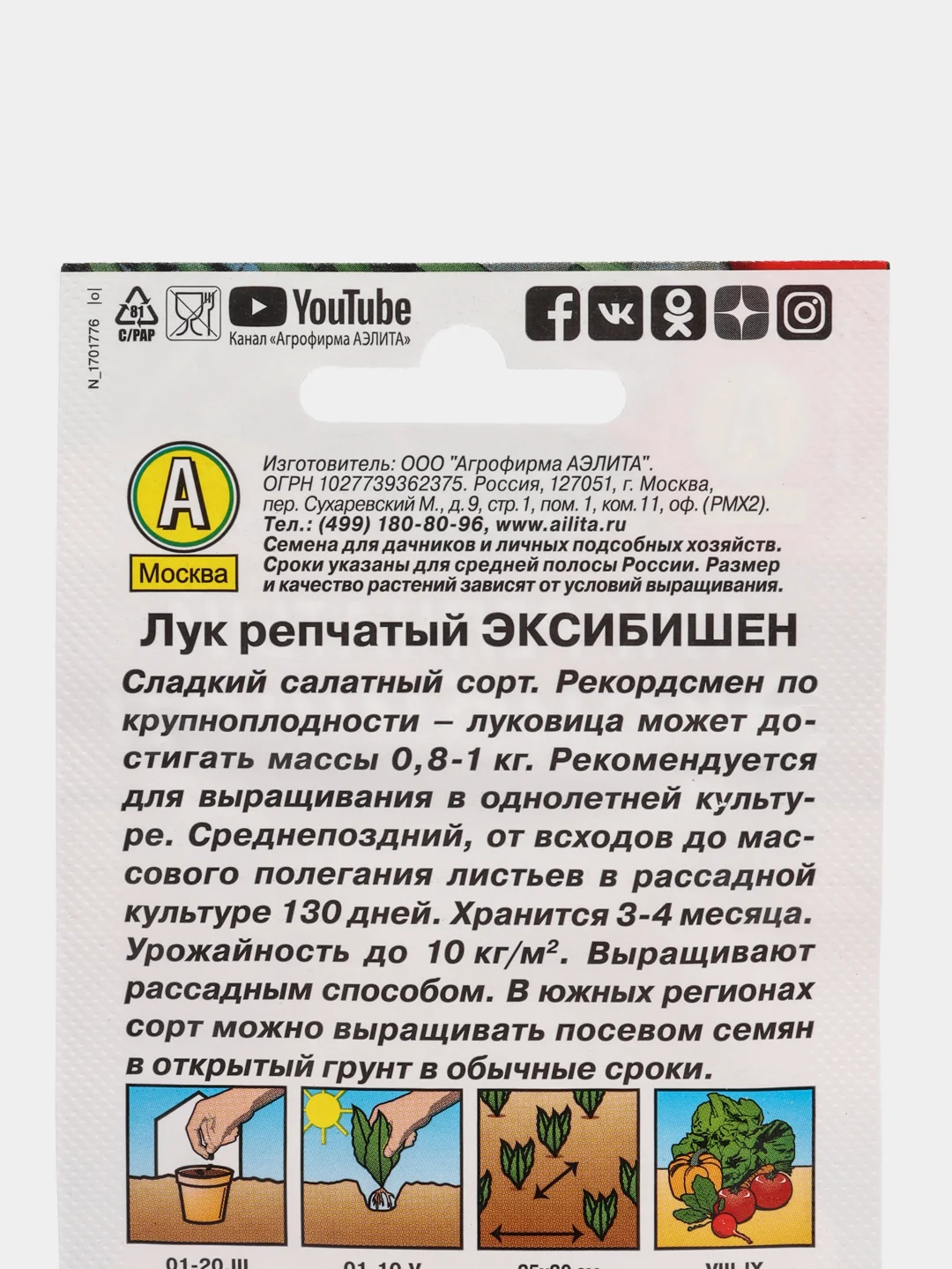 Семена Лук репчатый "Эксибишен", 0,3 г