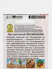 Семена Лук репчатый "Эксибишен", 0,3 г