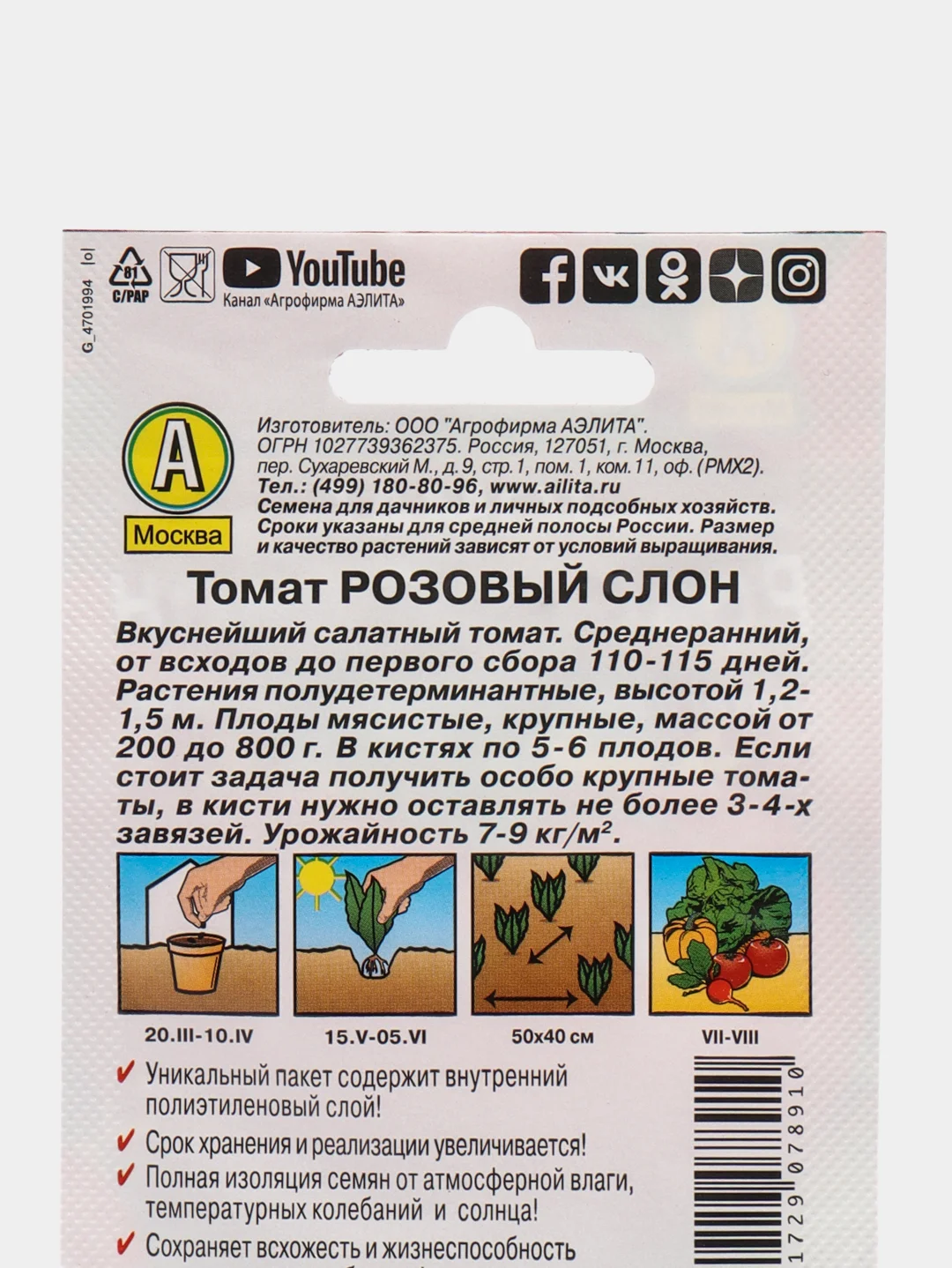 Семена Томат "Розовый слон. Лидер", 0,2 г