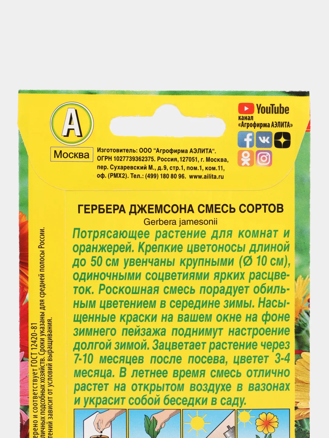 Семена комнатных цветов Гербера Джемсона "Cмесь окрасок", 0,04 г