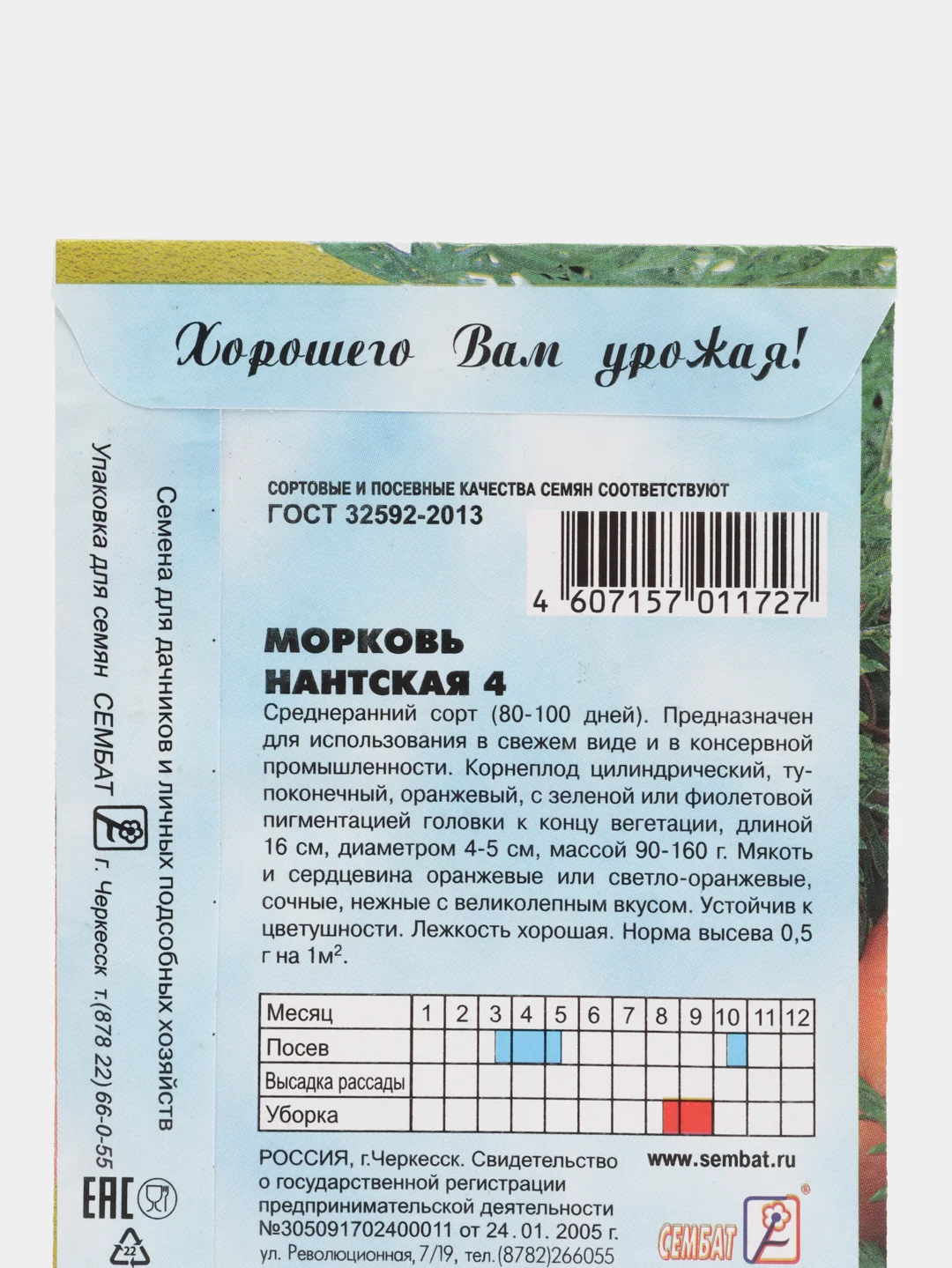 Семена Морковь "Нантская 4", 1 г