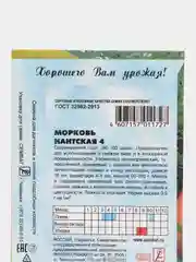 Семена Морковь "Нантская 4", 1 г