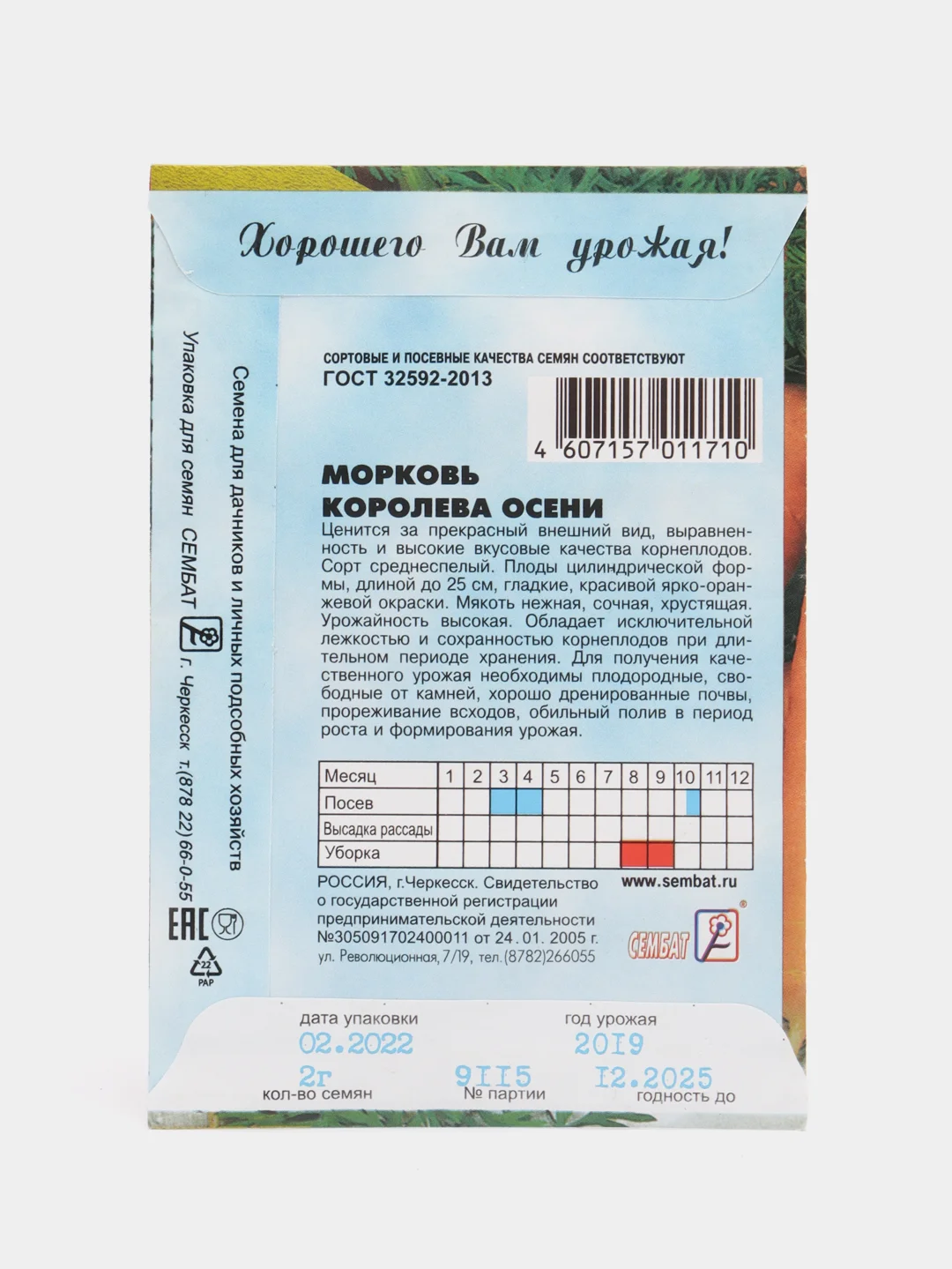 Семена Морковь "Королева осени", 2 г
