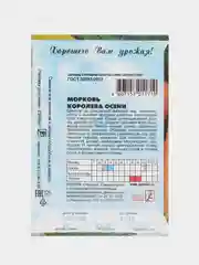 Семена Морковь "Королева осени", 2 г