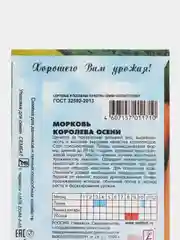 Семена Морковь "Королева осени", 2 г