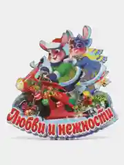 Серый магнит новогодний "Символ года 2023"