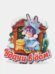 Голубой магнит новогодний "Символ года 2023"