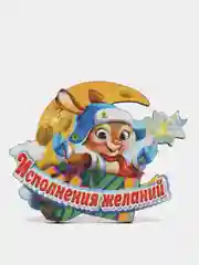Желтый магнит новогодний "Символ года 2023"