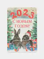 Магнит новогодний "С Новым Годом - 2023!"